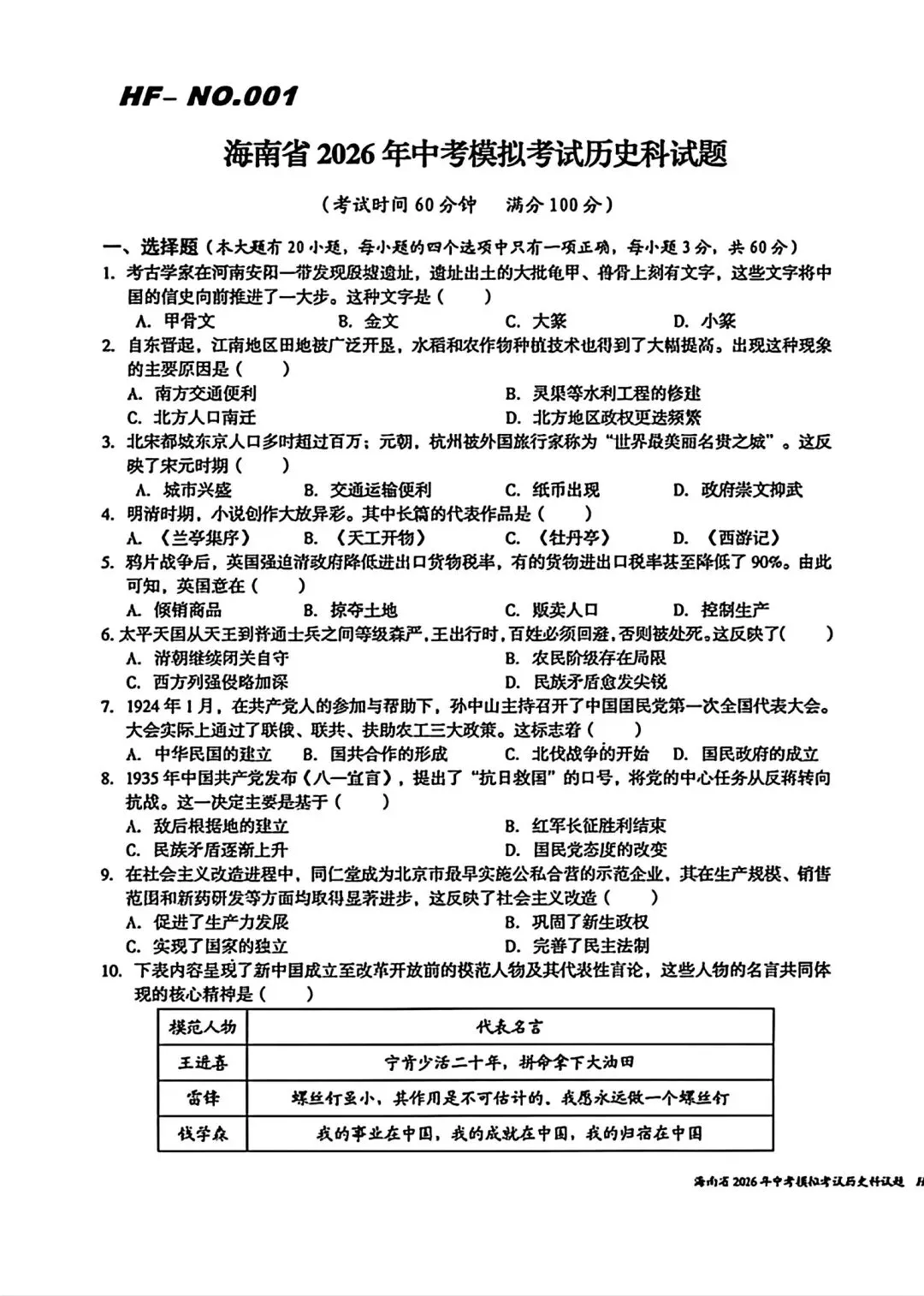 中考必备:2026海府密卷语文、数学、英语、物理、化学、道法、历史多套更新! 第13张