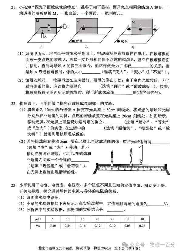 2026.4北京西城区中考一模全学科试卷含答案(可下载) 第43张