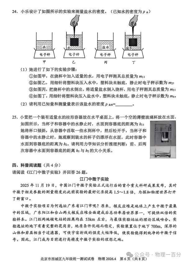 2026.4北京西城区中考一模全学科试卷含答案(可下载) 第44张
