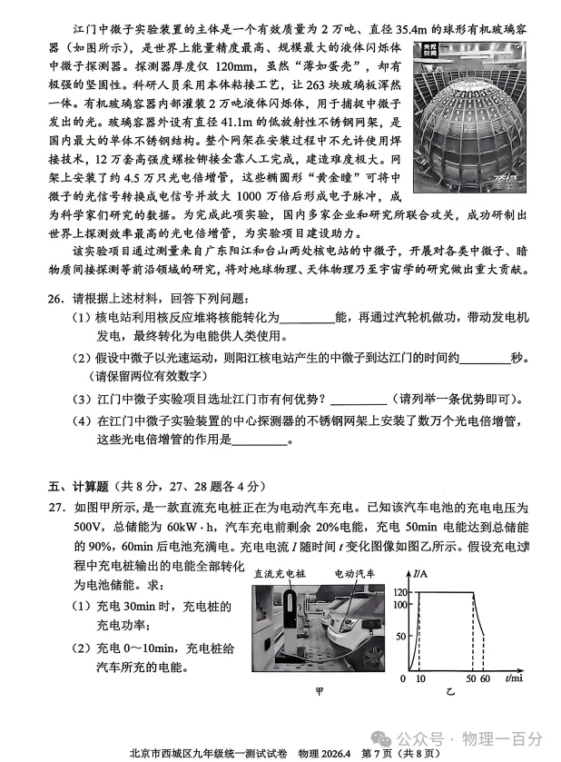 2026.4北京西城区中考一模全学科试卷含答案(可下载) 第45张