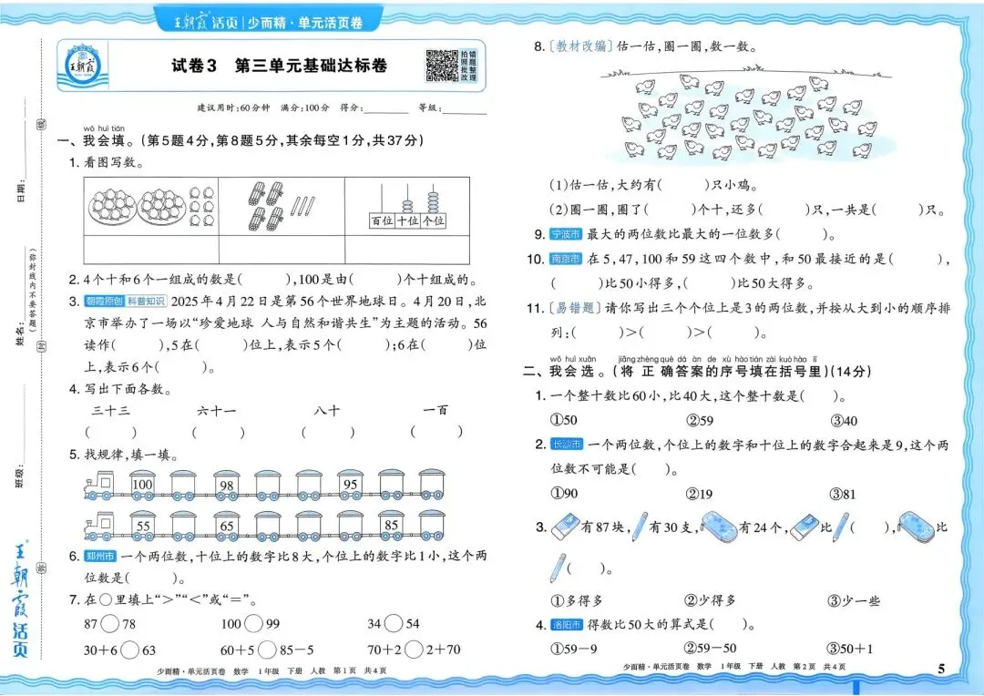 人教版1~6年级数学下册《单元活页试卷》(可打印) 第1张