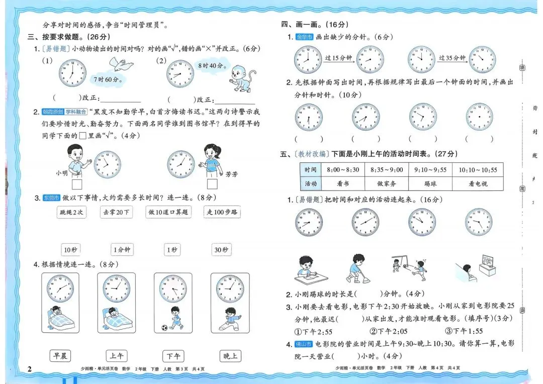 人教版1~6年级数学下册《单元活页试卷》(可打印) 第2张