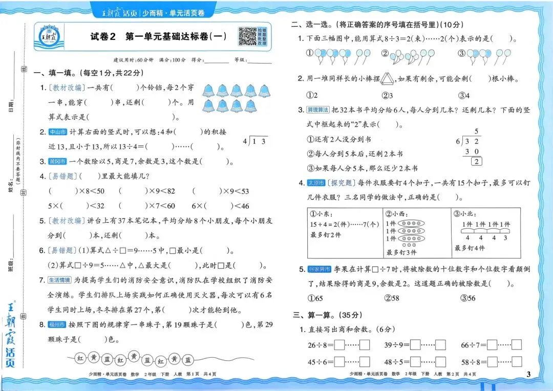 人教版1~6年级数学下册《单元活页试卷》(可打印) 第3张