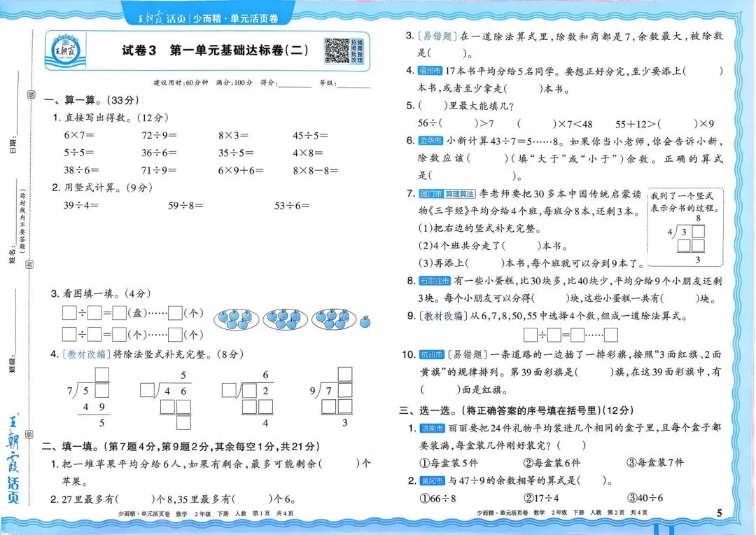 人教版1~6年级数学下册《单元活页试卷》(可打印) 第4张