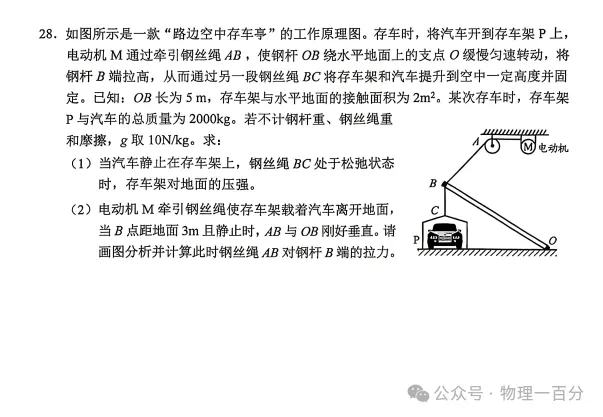 2026.4北京西城区中考一模全学科试卷含答案(可下载) 第46张