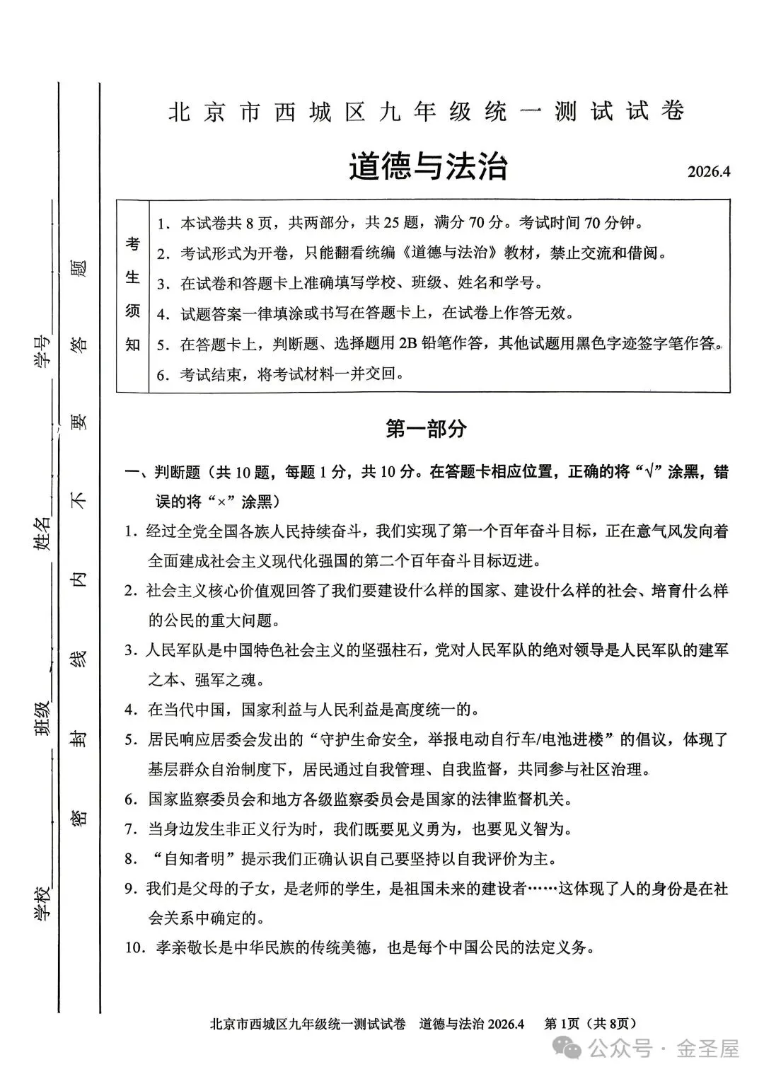 2026.4北京西城区中考一模全学科试卷含答案(可下载) 第48张