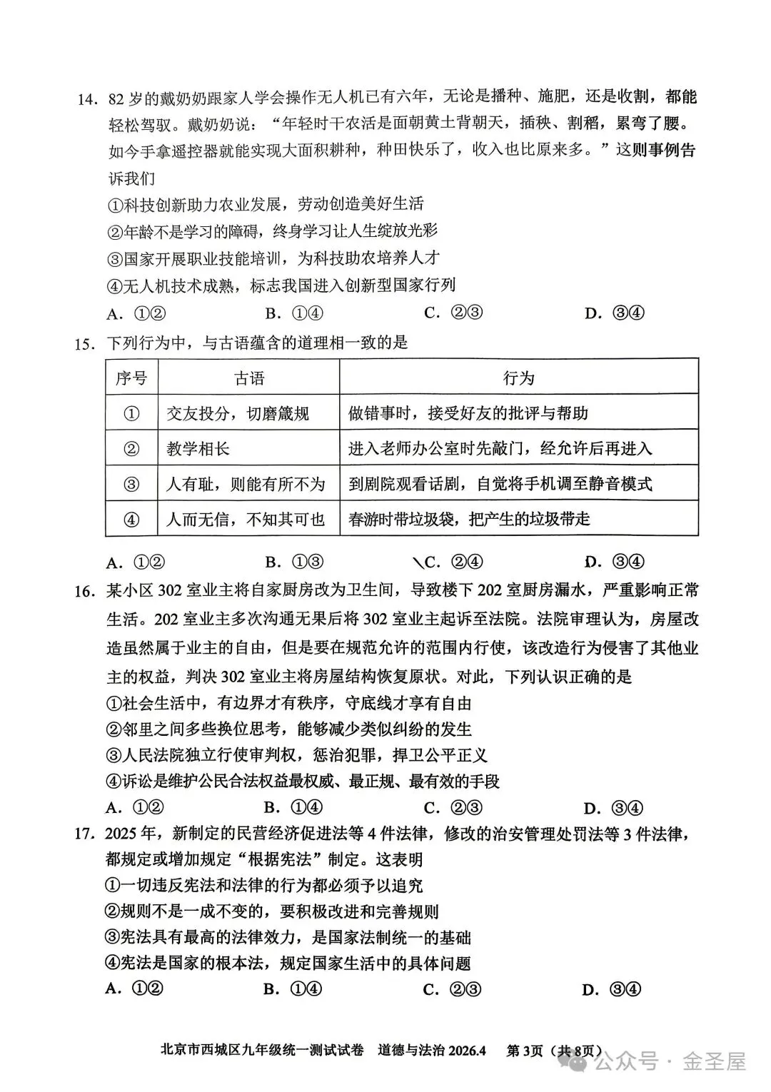 2026.4北京西城区中考一模全学科试卷含答案(可下载) 第50张