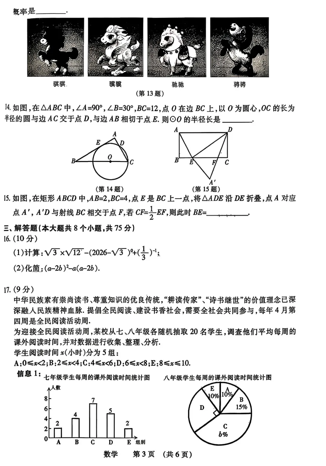 【濮阳一模】濮阳2026年中招第一次模拟考试试卷-数学+答案 第4张 【濮阳一模】濮阳2026年中招第一次模拟考试试卷-数学+答案 第4张