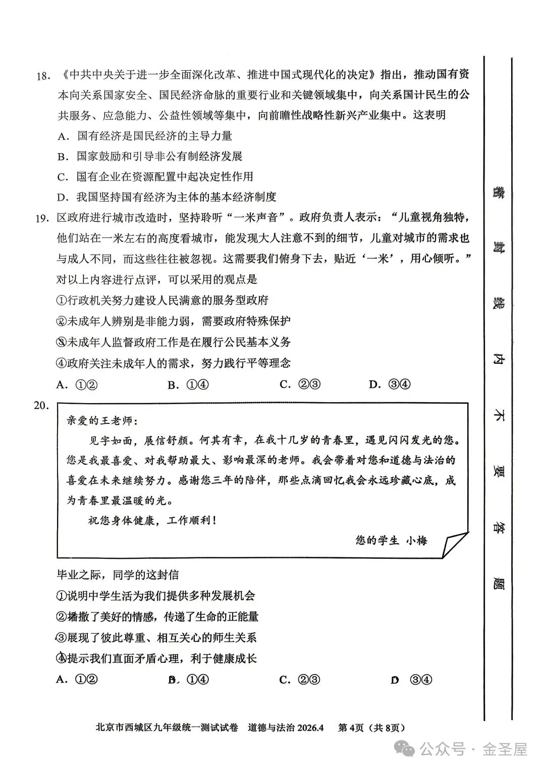 2026.4北京西城区中考一模全学科试卷含答案(可下载) 第51张