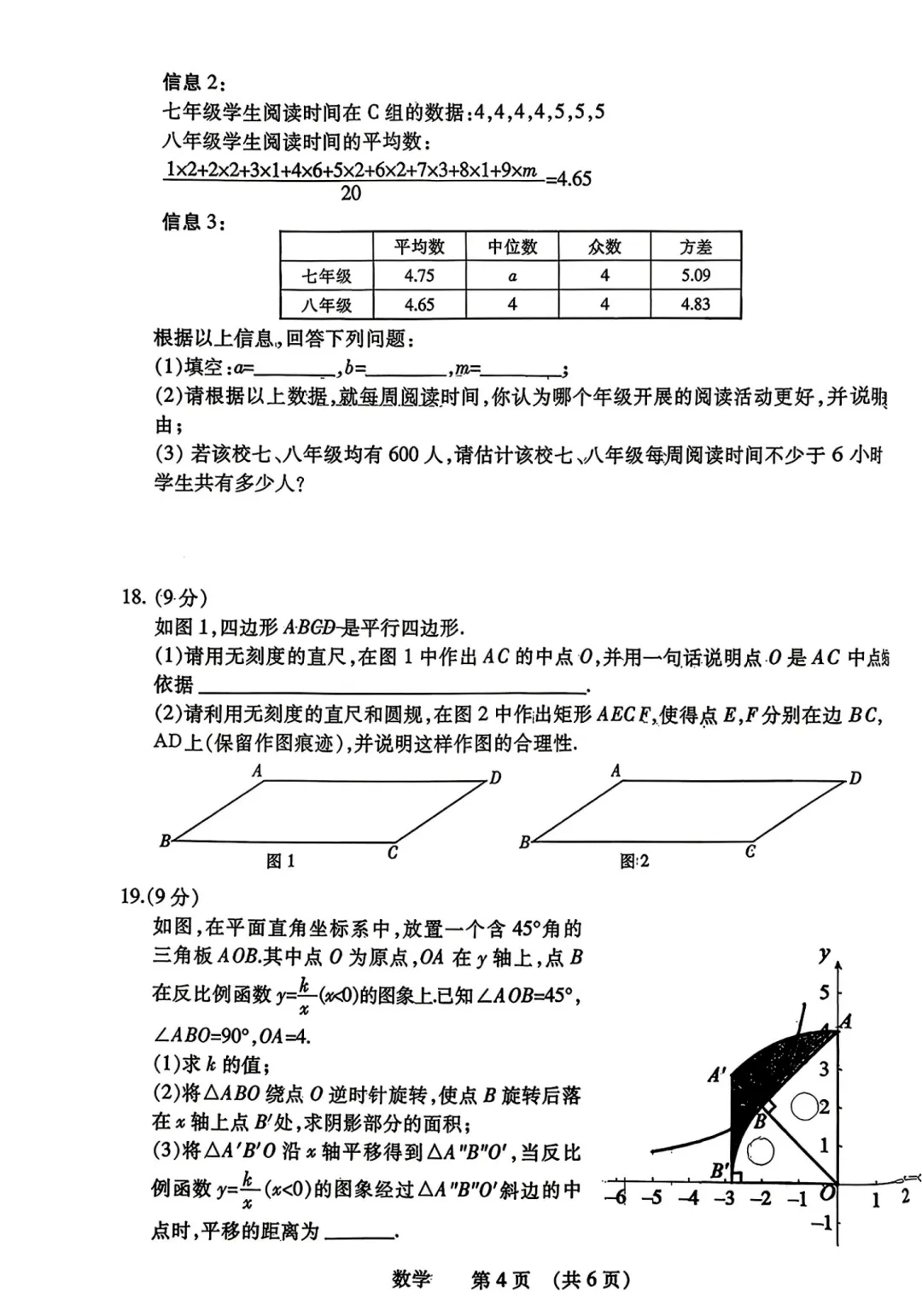 【濮阳一模】濮阳2026年中招第一次模拟考试试卷-数学+答案 第5张 【濮阳一模】濮阳2026年中招第一次模拟考试试卷-数学+答案 第5张
