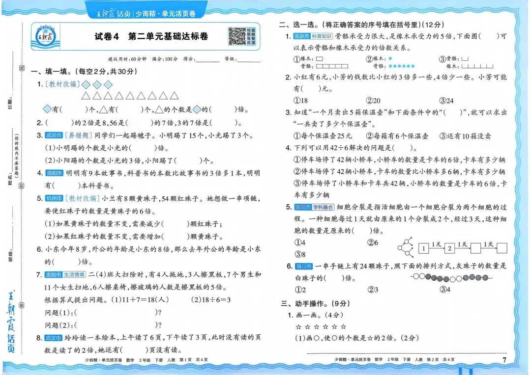 人教版1~6年级数学下册《单元活页试卷》(可打印) 第5张