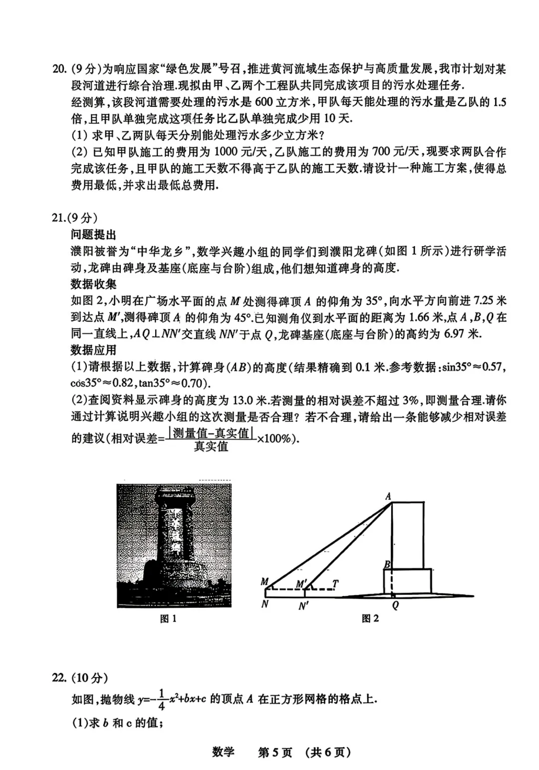 【濮阳一模】濮阳2026年中招第一次模拟考试试卷-数学+答案 第6张 【濮阳一模】濮阳2026年中招第一次模拟考试试卷-数学+答案 第6张