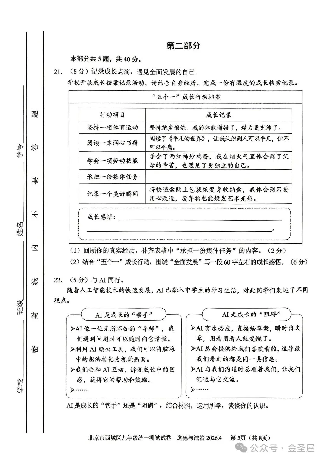 2026.4北京西城区中考一模全学科试卷含答案(可下载) 第52张