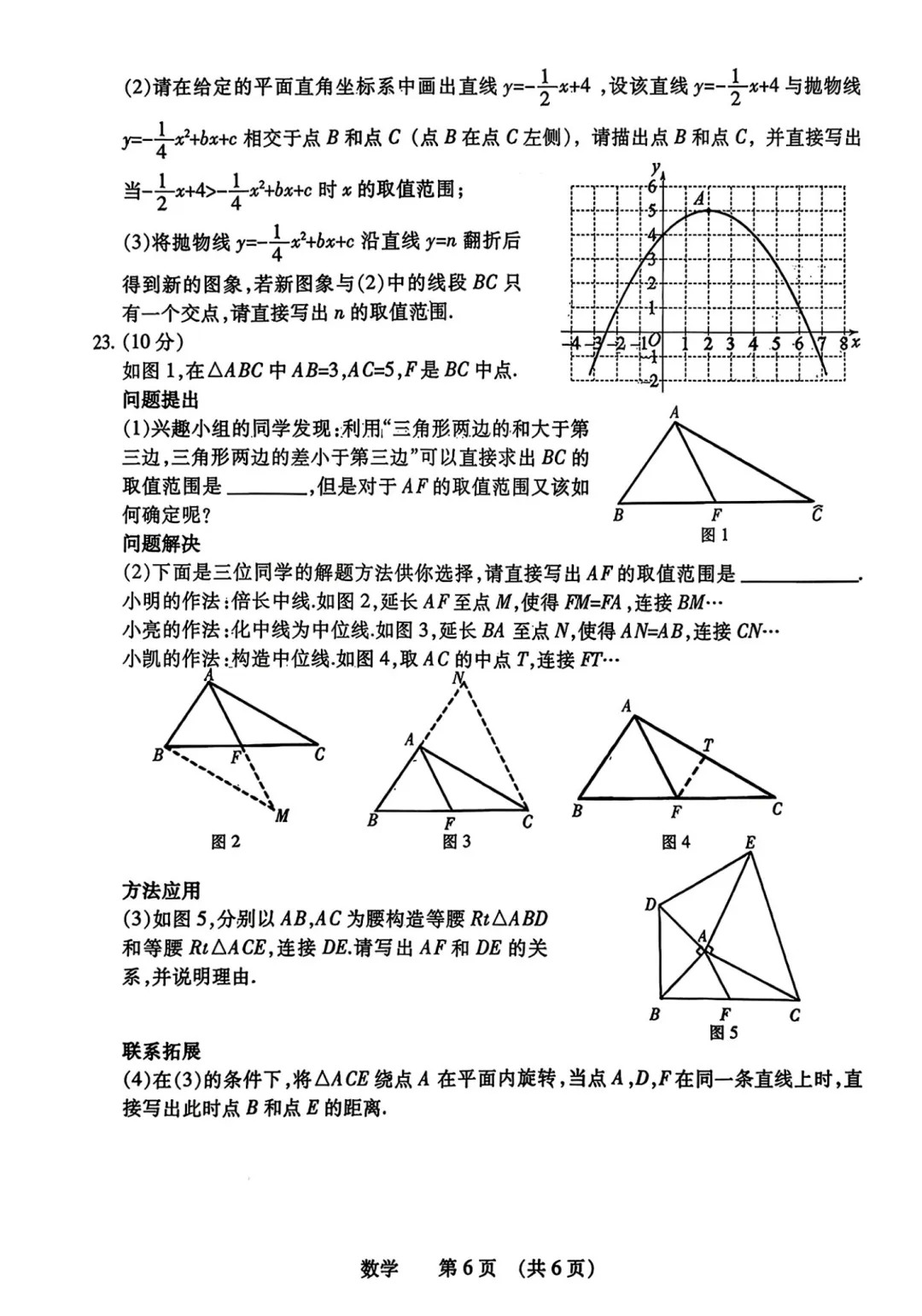 【濮阳一模】濮阳2026年中招第一次模拟考试试卷-数学+答案 第7张 【濮阳一模】濮阳2026年中招第一次模拟考试试卷-数学+答案 第7张