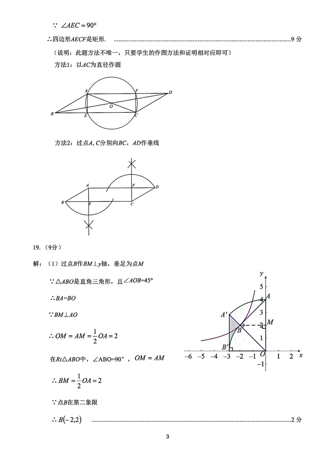 【濮阳一模】濮阳2026年中招第一次模拟考试试卷-数学+答案 第10张 【濮阳一模】濮阳2026年中招第一次模拟考试试卷-数学+答案 第10张