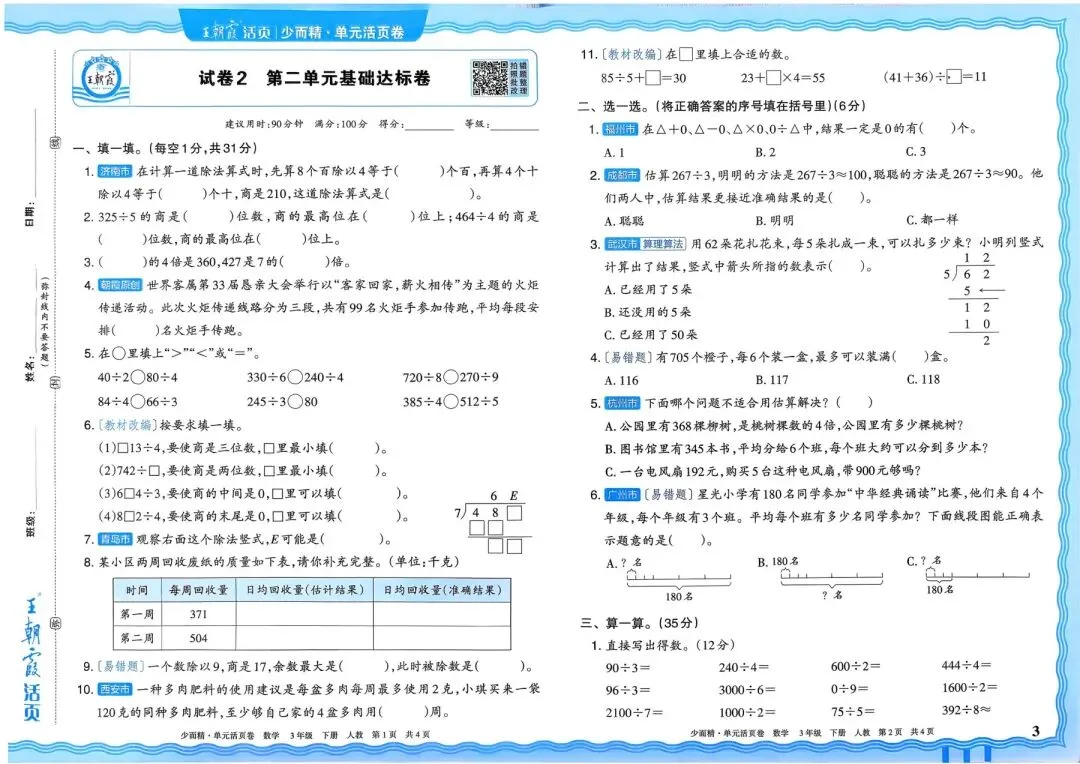 人教版1~6年级数学下册《单元活页试卷》(可打印) 第6张