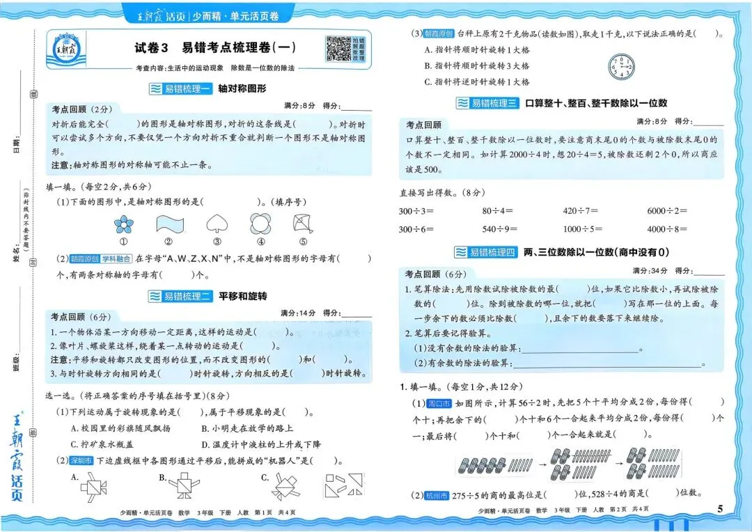人教版1~6年级数学下册《单元活页试卷》(可打印) 第7张