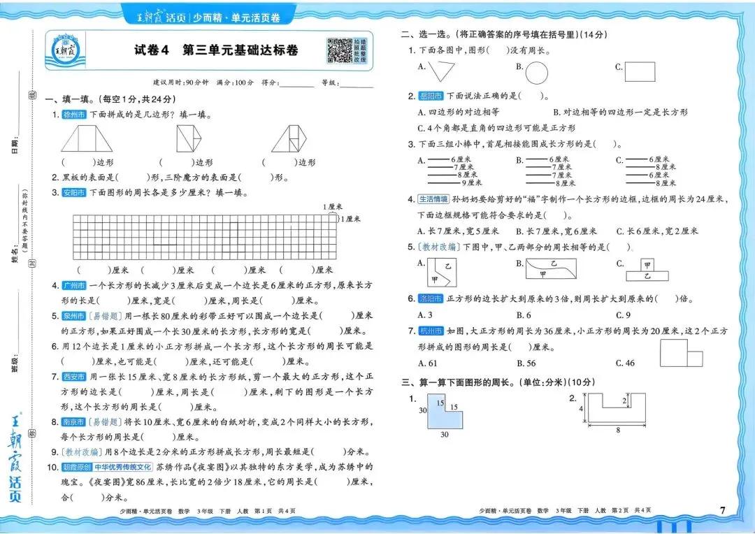 人教版1~6年级数学下册《单元活页试卷》(可打印) 第8张