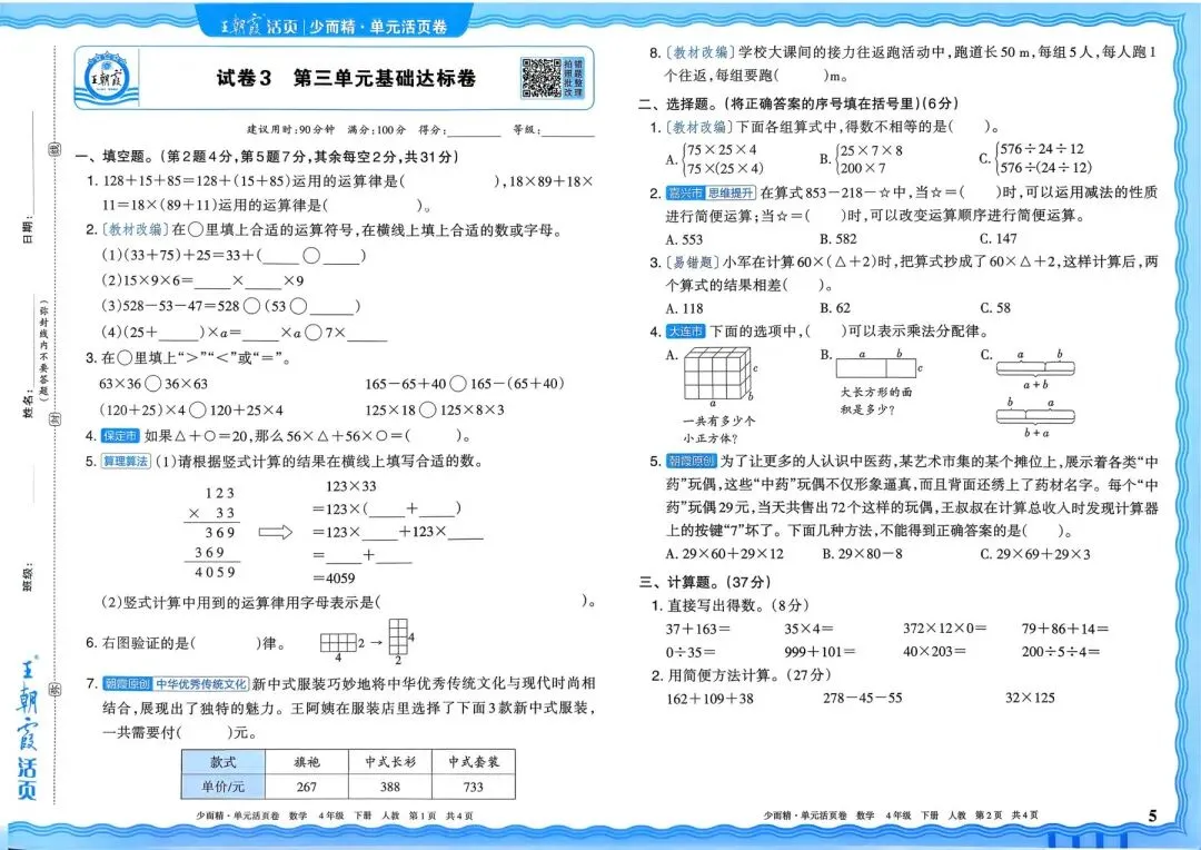 人教版1~6年级数学下册《单元活页试卷》(可打印) 第10张