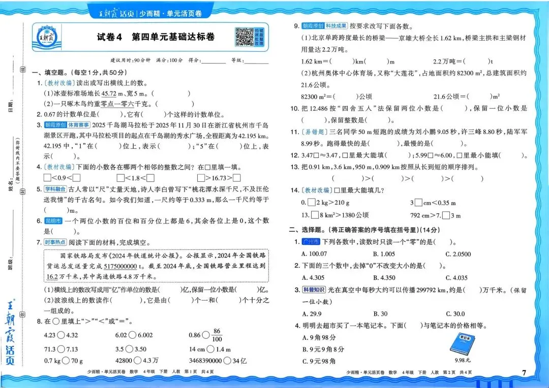 人教版1~6年级数学下册《单元活页试卷》(可打印) 第11张