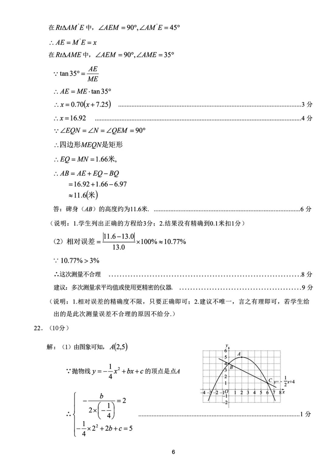 【濮阳一模】濮阳2026年中招第一次模拟考试试卷-数学+答案 第13张 【濮阳一模】濮阳2026年中招第一次模拟考试试卷-数学+答案 第13张