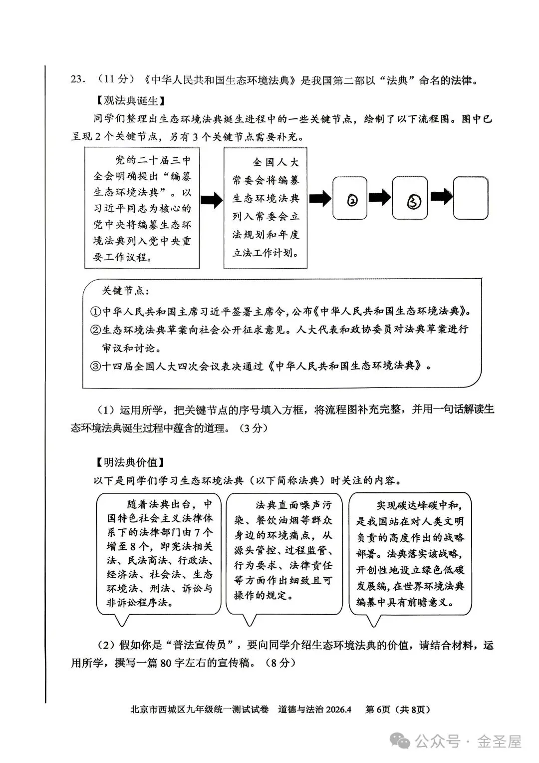 2026.4北京西城区中考一模全学科试卷含答案(可下载) 第53张
