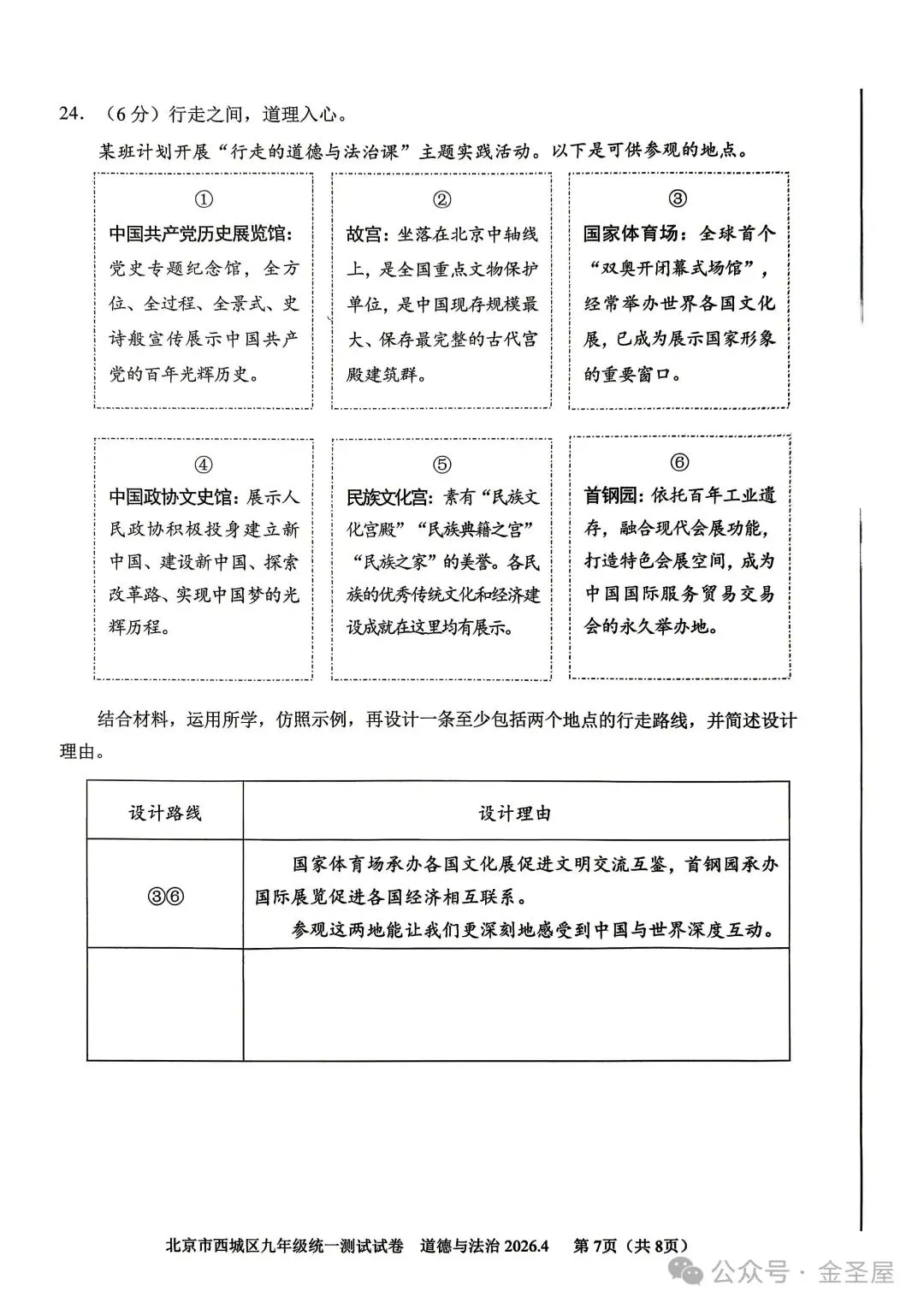 2026.4北京西城区中考一模全学科试卷含答案(可下载) 第54张