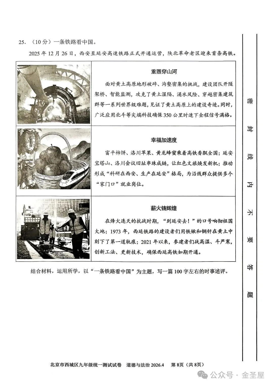 2026.4北京西城区中考一模全学科试卷含答案(可下载) 第55张
