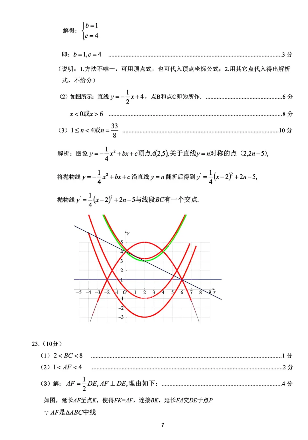 【濮阳一模】濮阳2026年中招第一次模拟考试试卷-数学+答案 第14张 【濮阳一模】濮阳2026年中招第一次模拟考试试卷-数学+答案 第14张