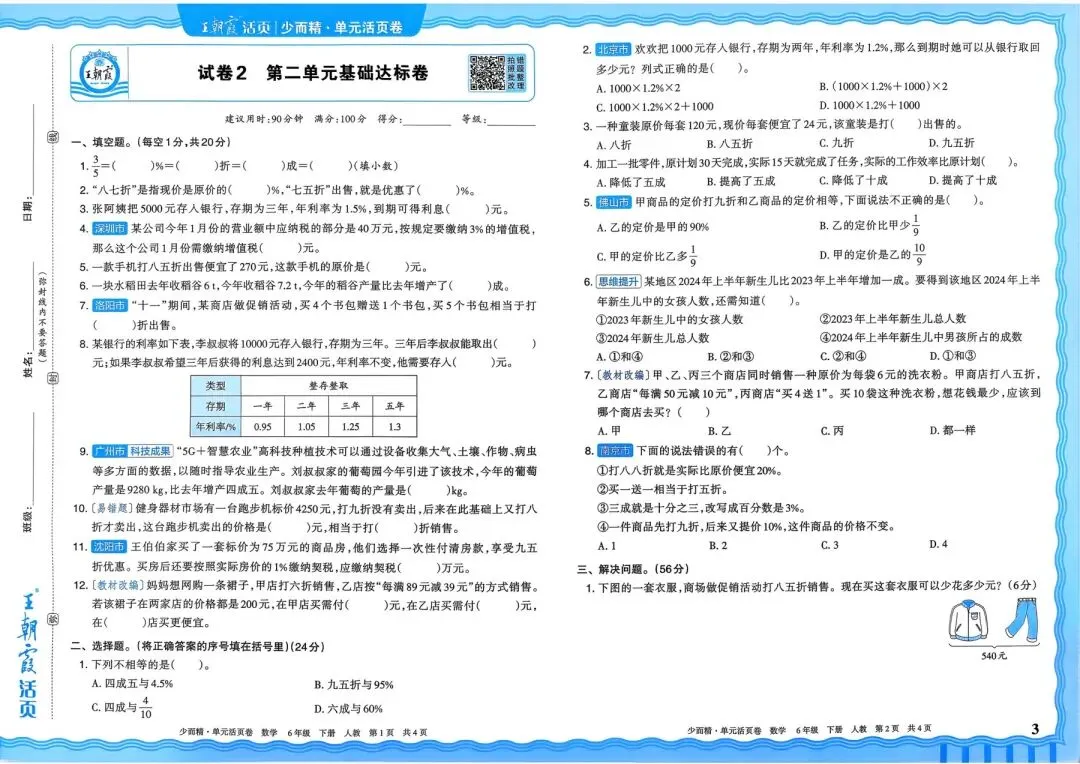 人教版1~6年级数学下册《单元活页试卷》(可打印) 第15张