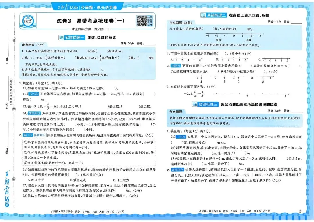人教版1~6年级数学下册《单元活页试卷》(可打印) 第16张