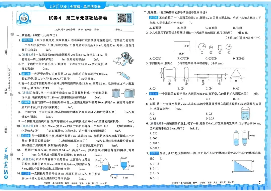 人教版1~6年级数学下册《单元活页试卷》(可打印) 第17张
