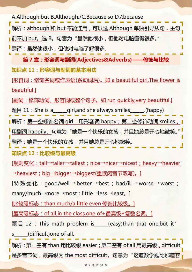 中考英语语法核心知识点!包含中考必考重点内容,背完拿分直接稳了! 第5张