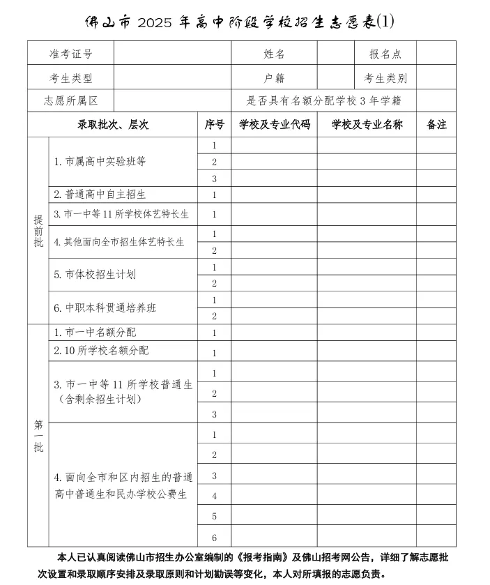 别瞎填!2026佛山中考各批次学校填报全攻略-第3张图片-四季读书网