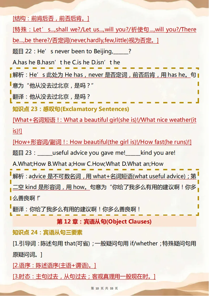 中考英语语法核心知识点!包含中考必考重点内容,背完拿分直接稳了! 第10张