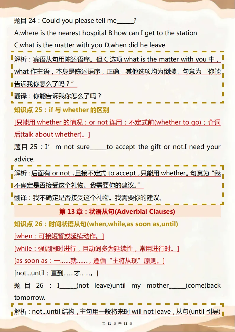 中考英语语法核心知识点!包含中考必考重点内容,背完拿分直接稳了! 第11张