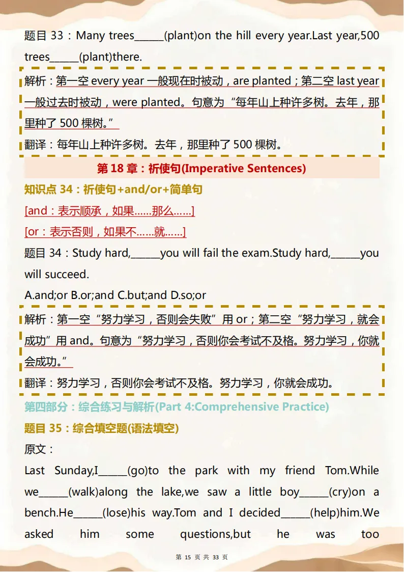 中考英语语法核心知识点!包含中考必考重点内容,背完拿分直接稳了! 第15张