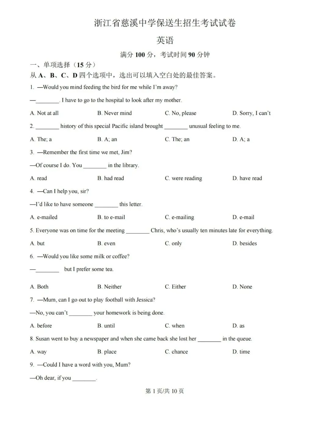 【宁波中考】5月宁波市中考自主招生即将开启!分享宁波各校英语自主招生考试试卷! 第2张