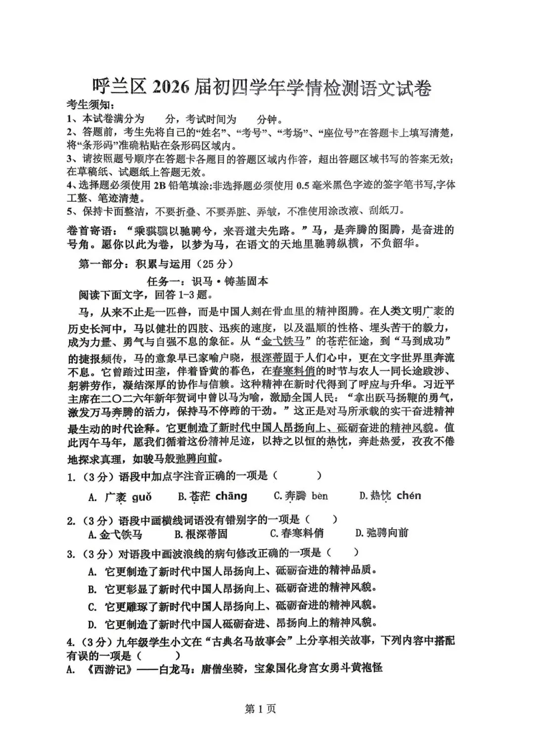 2026年哈尔滨呼兰区一模九年级语文试卷专业老师深度剖析 第1张