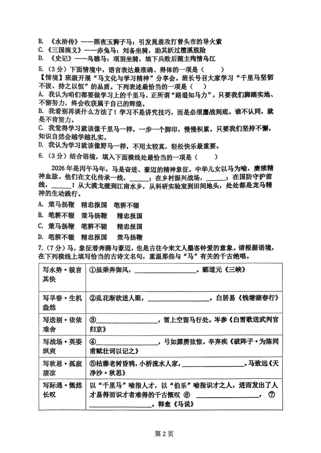 2026年哈尔滨呼兰区一模九年级语文试卷专业老师深度剖析 第2张