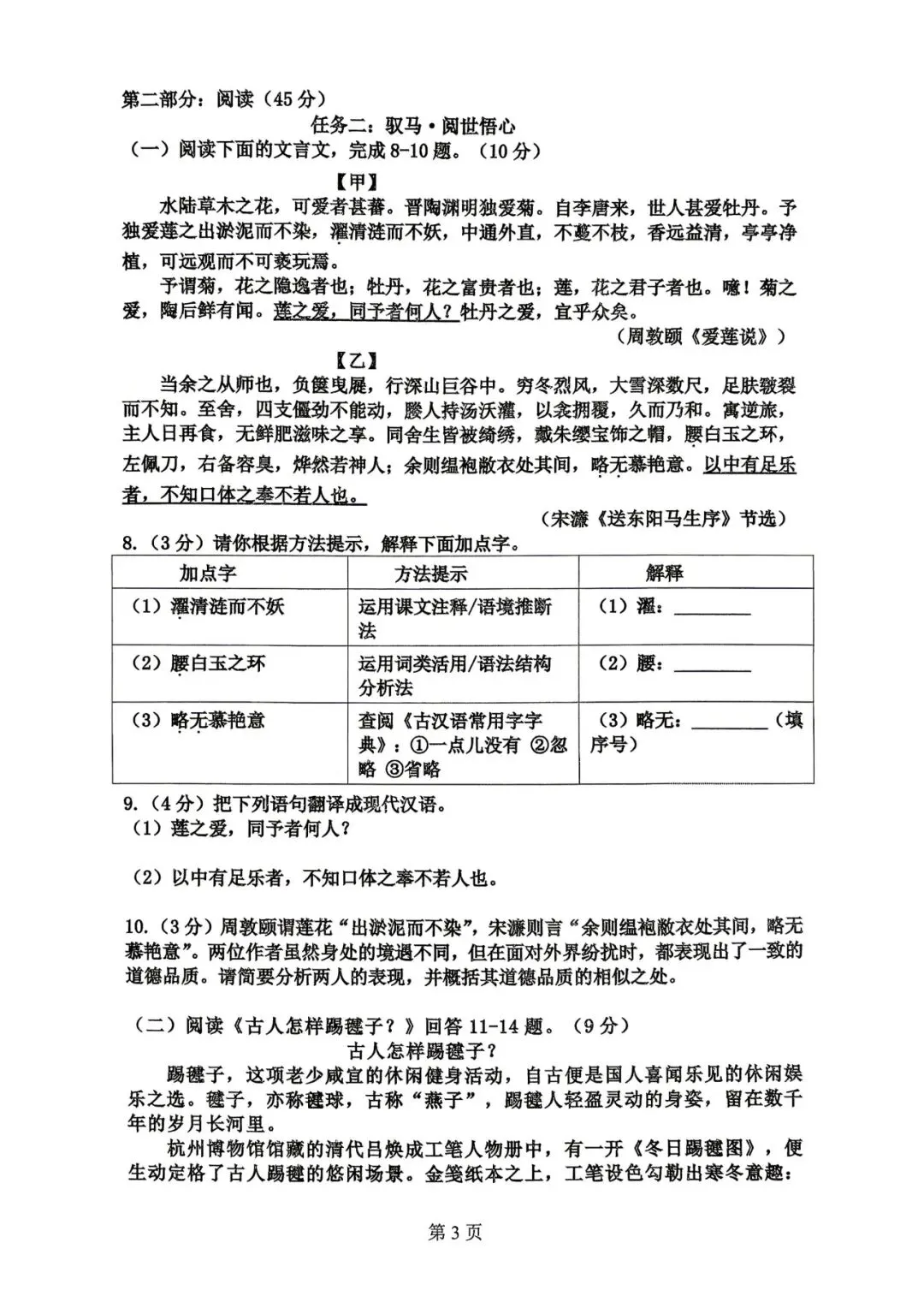 2026年哈尔滨呼兰区一模九年级语文试卷专业老师深度剖析 第3张