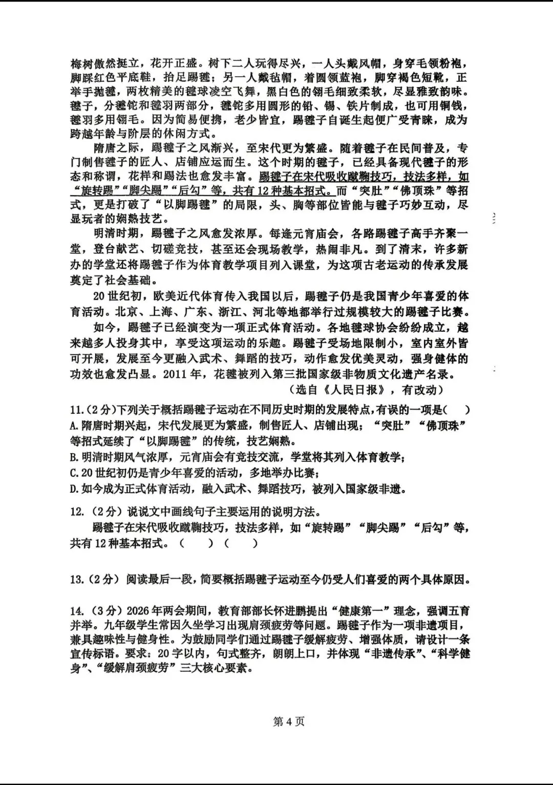 2026年哈尔滨呼兰区一模九年级语文试卷专业老师深度剖析 第4张