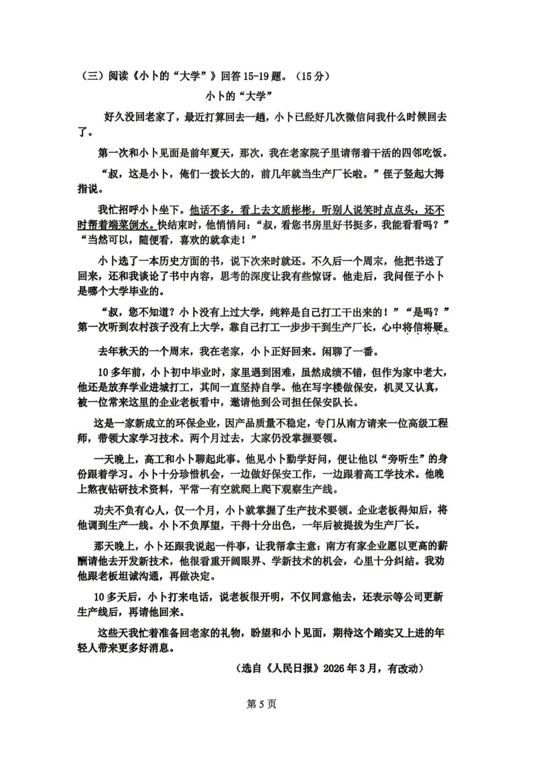 2026年哈尔滨呼兰区一模九年级语文试卷专业老师深度剖析 第5张