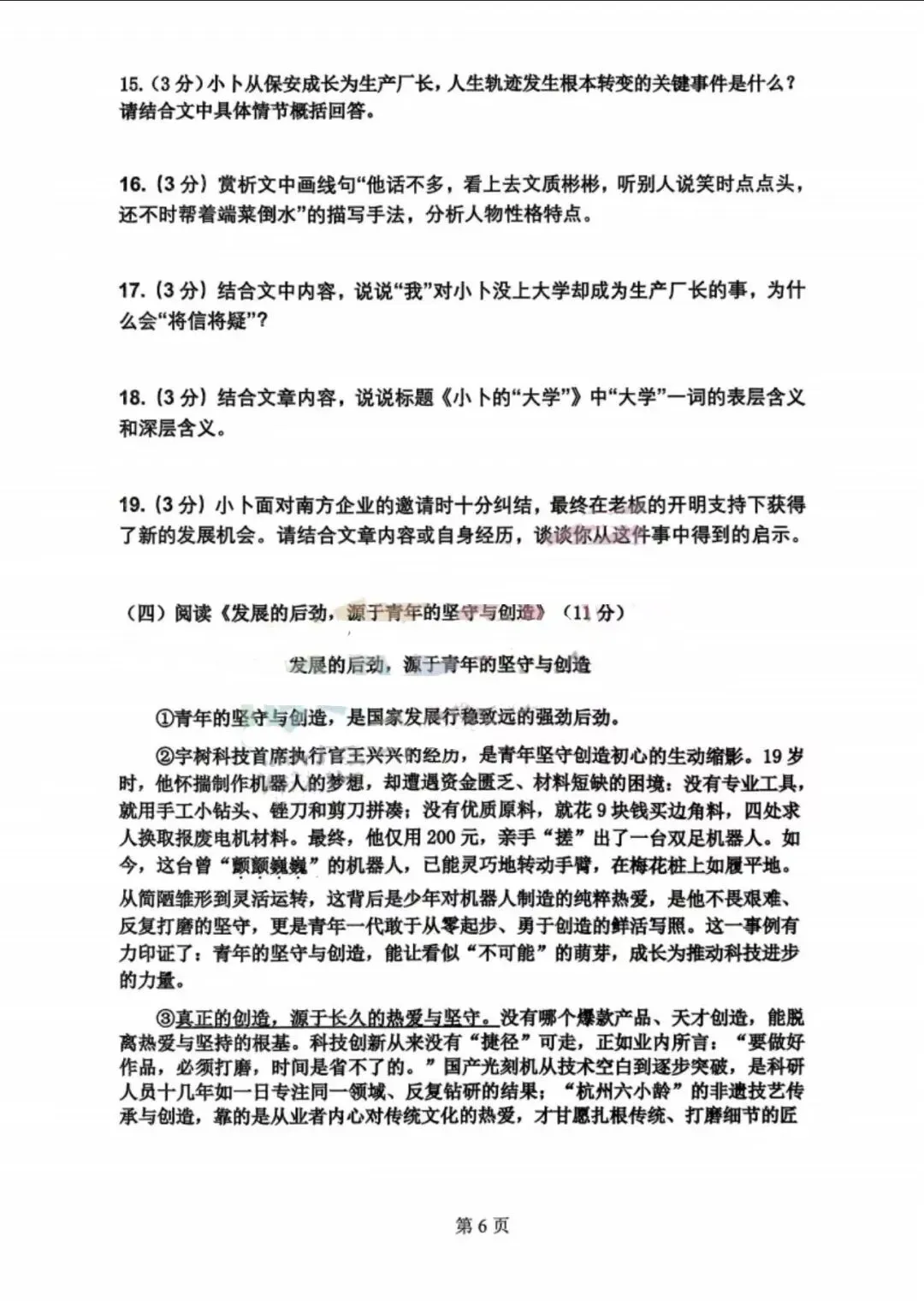2026年哈尔滨呼兰区一模九年级语文试卷专业老师深度剖析 第6张