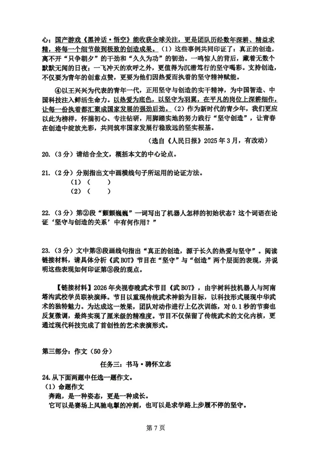 2026年哈尔滨呼兰区一模九年级语文试卷专业老师深度剖析 第7张