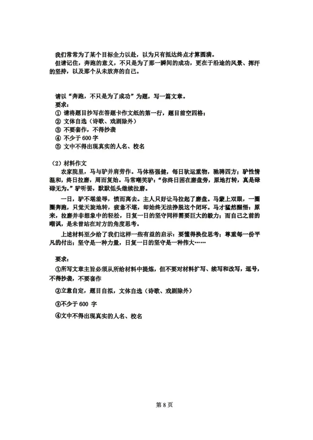 2026年哈尔滨呼兰区一模九年级语文试卷专业老师深度剖析 第8张