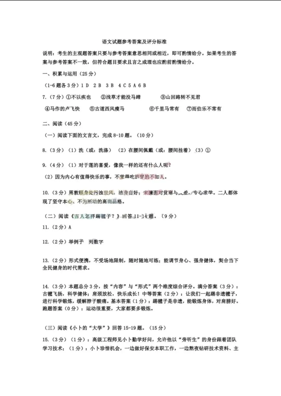 2026年哈尔滨呼兰区一模九年级语文试卷专业老师深度剖析 第9张