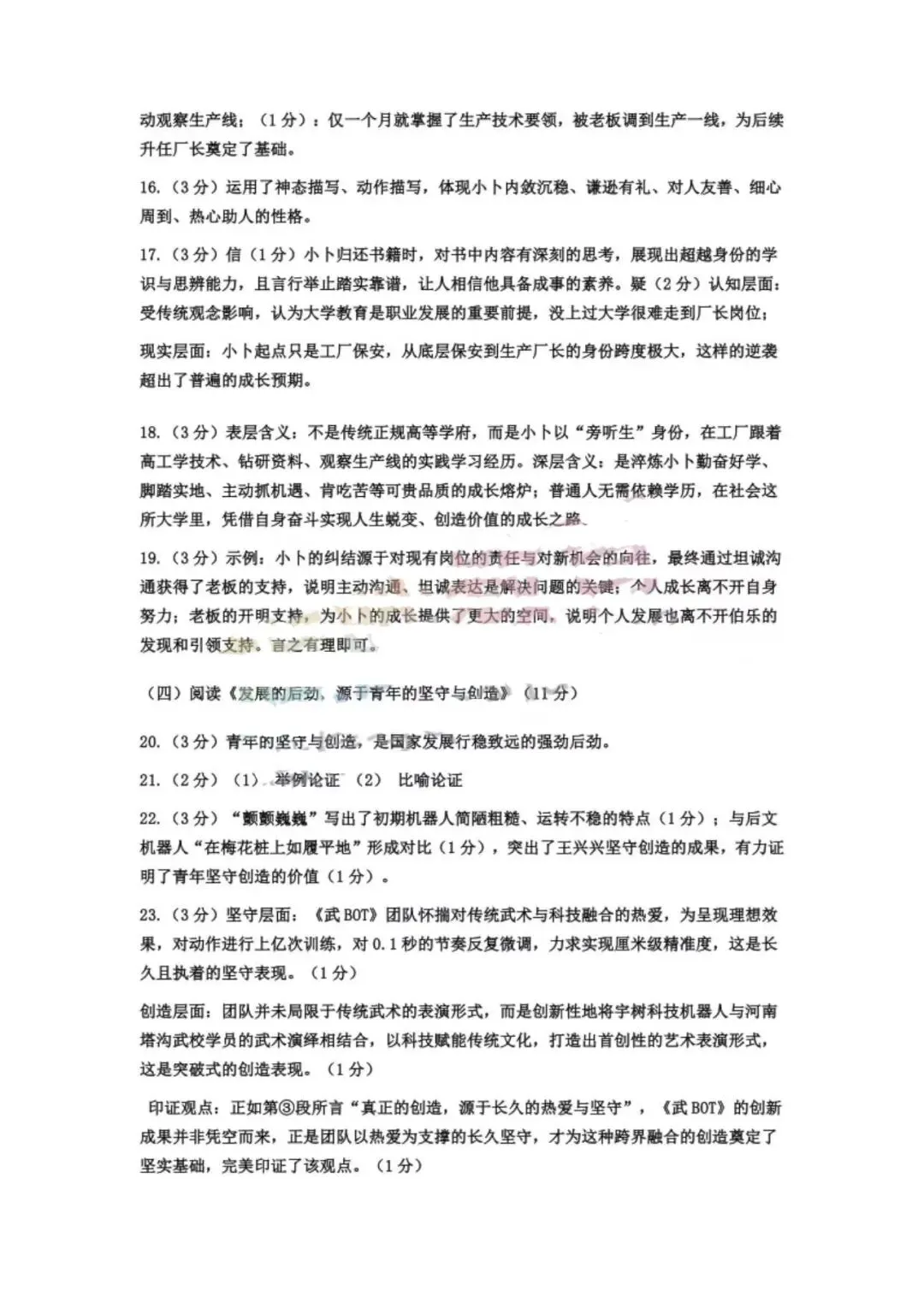 2026年哈尔滨呼兰区一模九年级语文试卷专业老师深度剖析 第10张