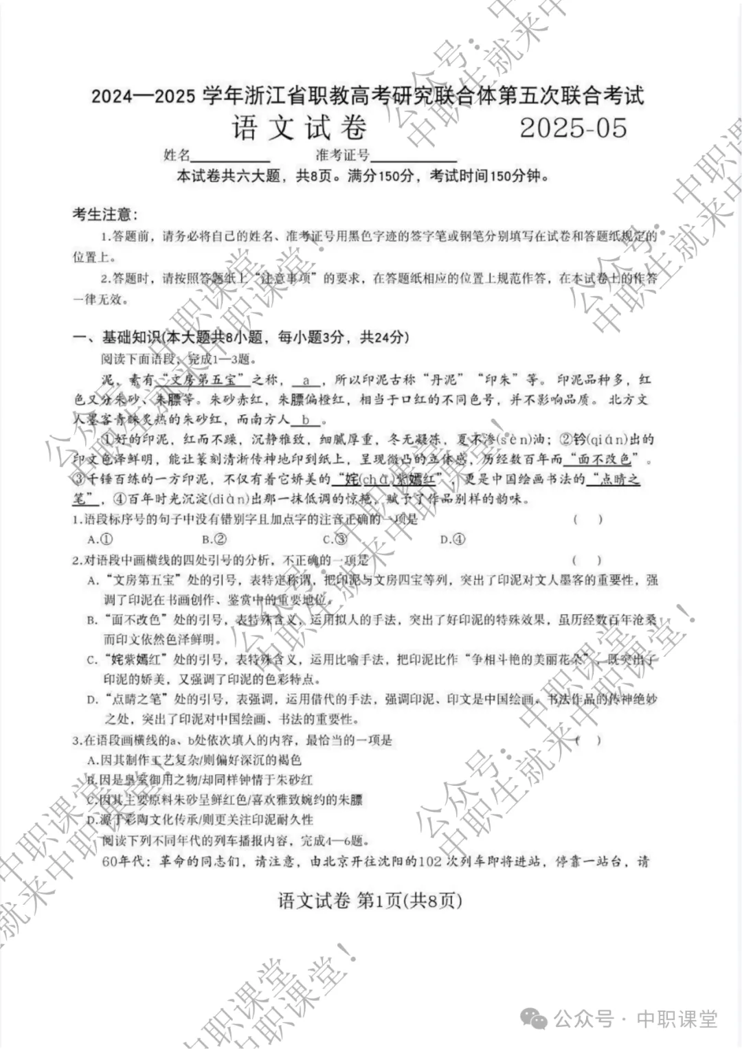 2024-2025学年第五次联考 语文试卷及答案 第2张
