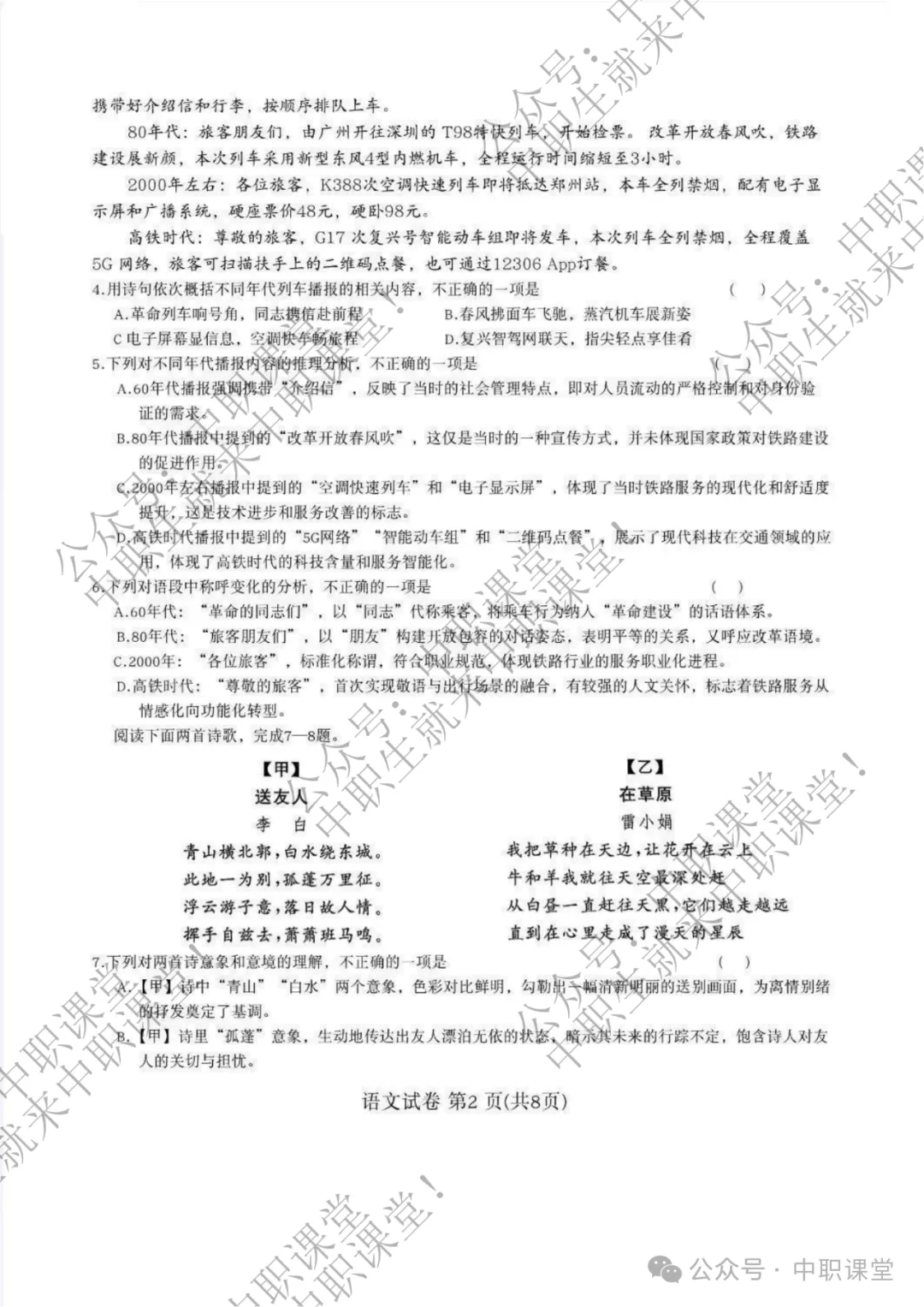2024-2025学年第五次联考 语文试卷及答案 第3张